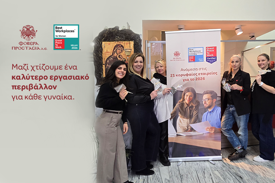 Η Φοβερά Προστασία Α.Ε. Best Workplace for Women Hellas 2026