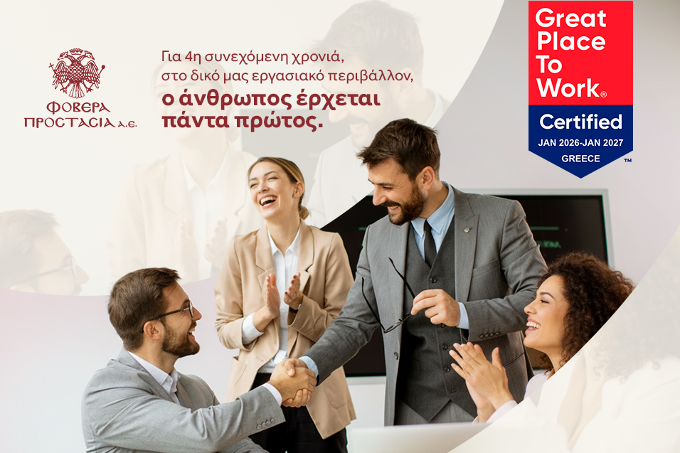 Τέσσερα χρόνια Great Place To Work® για τη Φοβερά Προστασία Α.Ε.