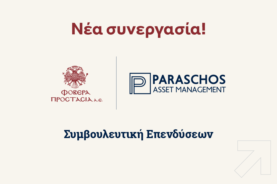 Νέα συνεργασία: Φοβερά Προστασία και Paraschos Asset Management