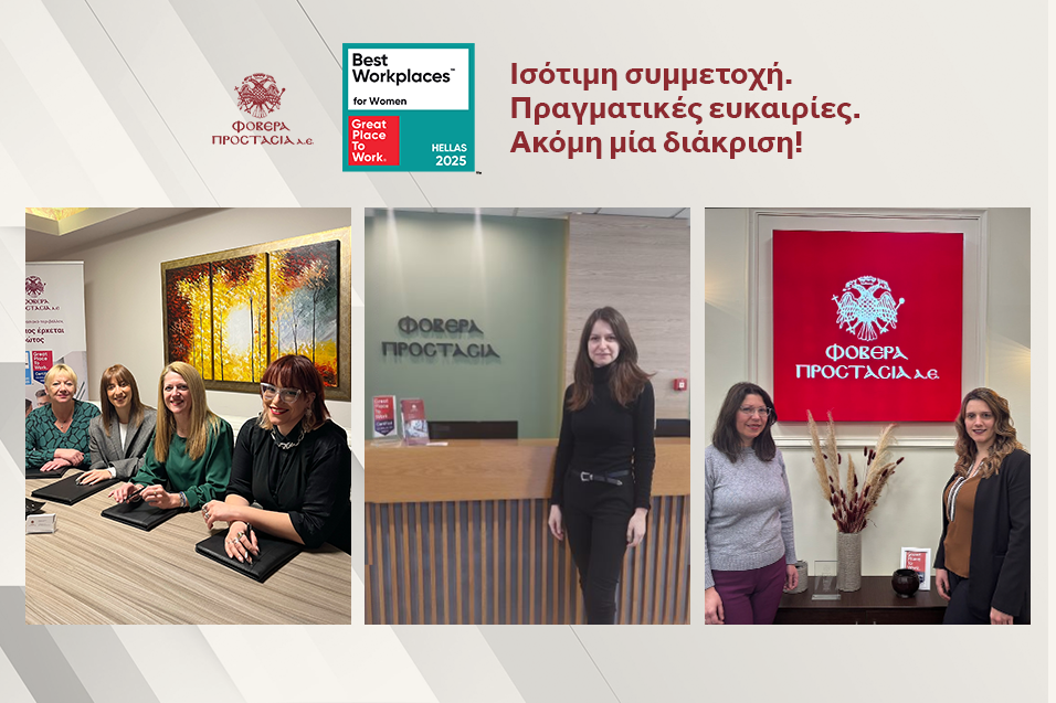 Η Φοβερά Προστασία Α.Ε. αναγνωρίζεται ως Best Workplace™ for Women Hellas 2025