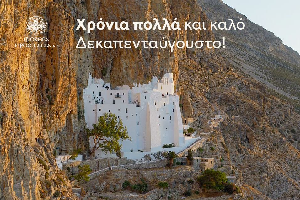 Η καρδιά του καλοκαιριού χτυπάει... «Φοβερά» τον Δεκαπενταύγουστο!