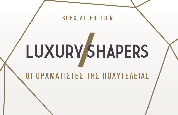 Ο Γιώργος Καρράς ως Luxury Shaper στην κατηγορία των επιχειρήσεων